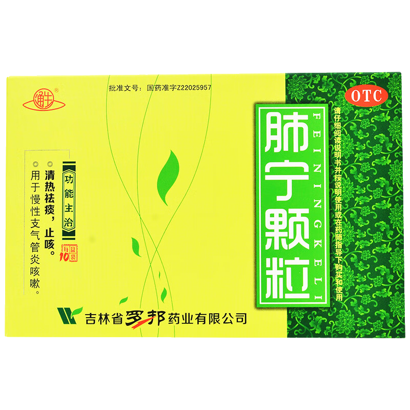 [通生] 肺宁颗粒 10g*10袋/盒 清热祛痰止咳平喘用于慢性支气管炎咳嗽
