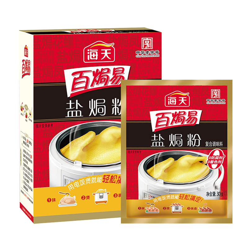 海天盐焗粉30g*3袋 鸡粉 调味 提鲜