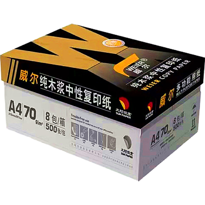 威尔复印纸70g A4太阳纸业复印纸500张/包 整箱6包3000张