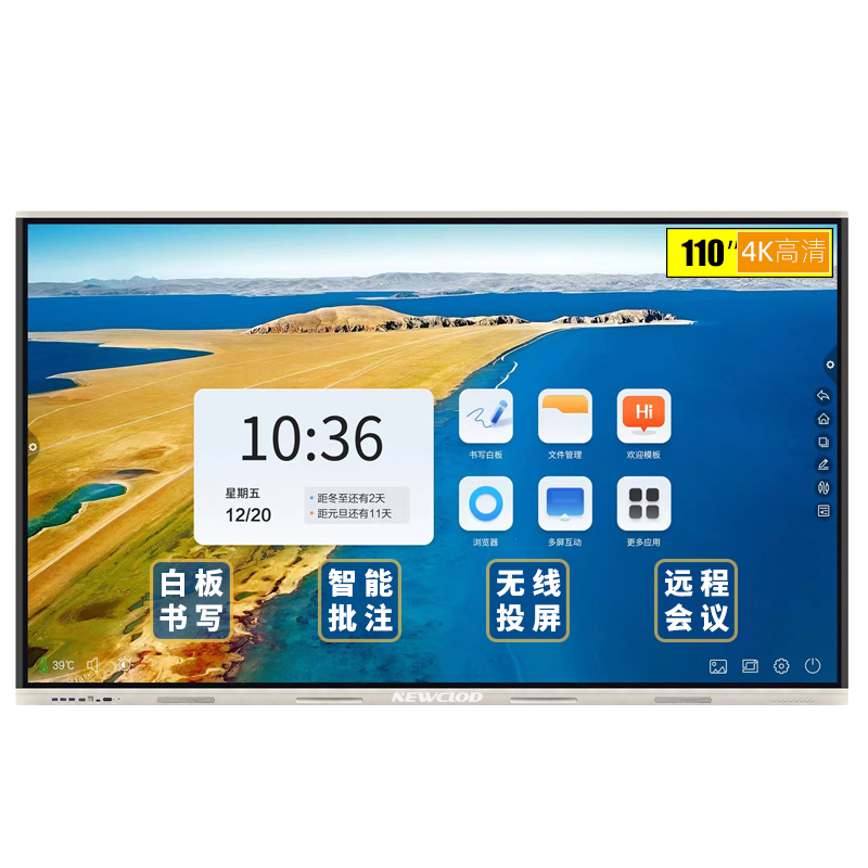 钮鹿客/NEWCLOD YQ98 98英寸会议平板 教学一体机 触摸电子白板 内置摄像头麦克风 智慧屏 安卓标配