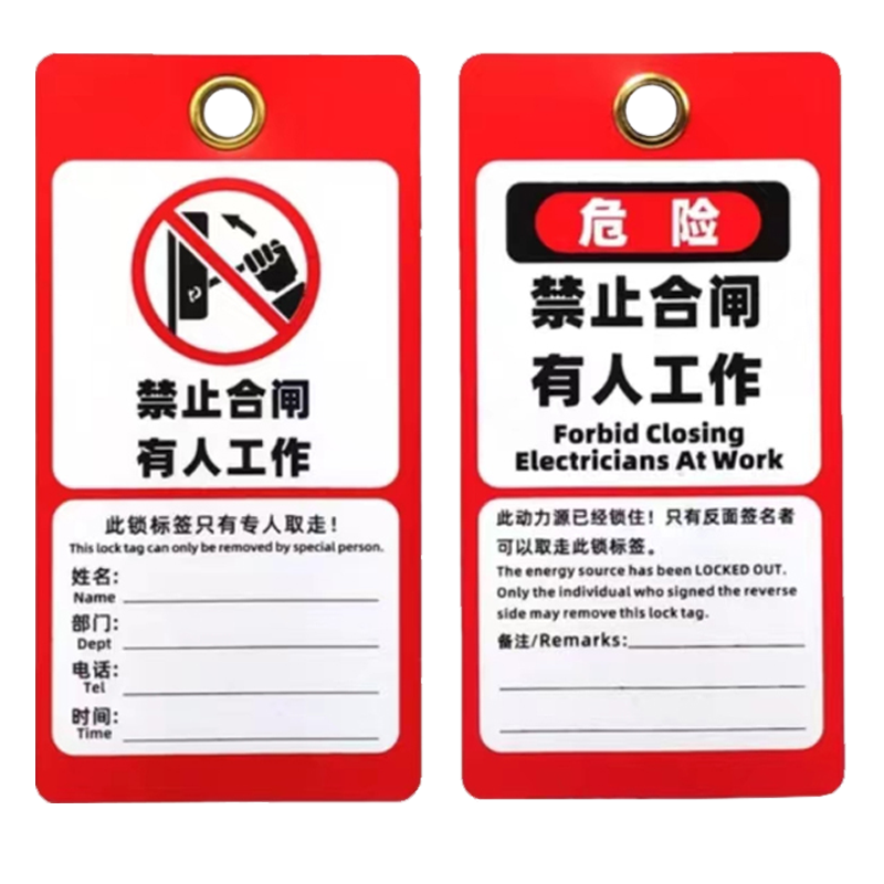 驰洛科 安全挂牌 禁止合闸吊牌 锁定挂锁标签牌 危险警示