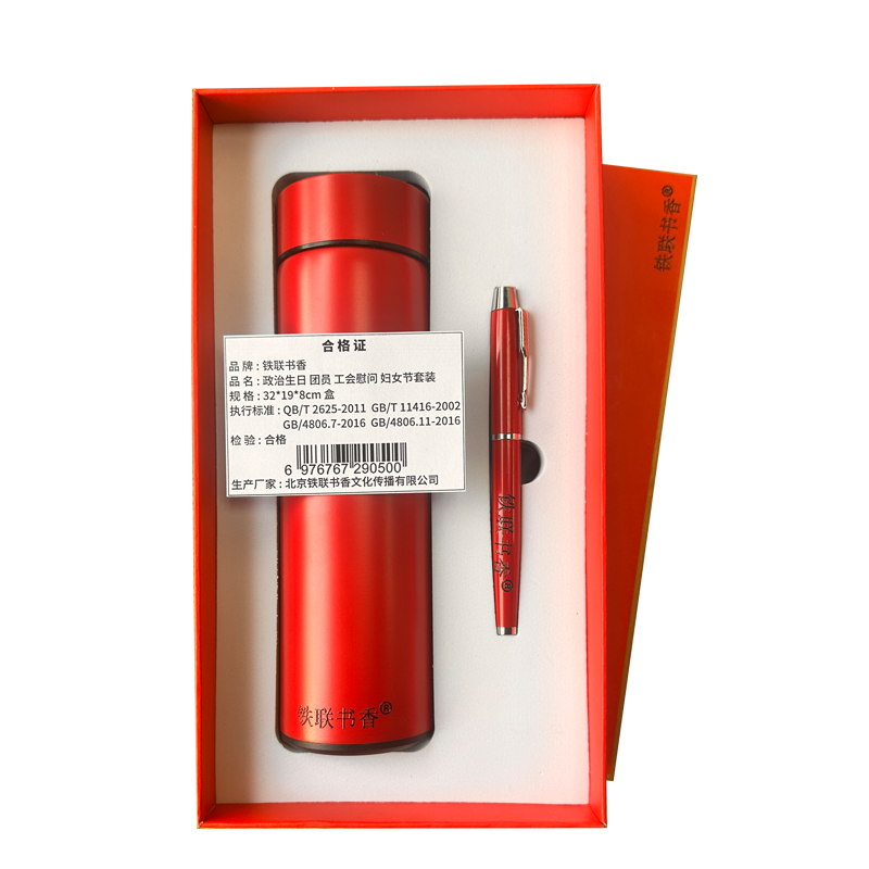 铁联书香 政治生日 团员 工会慰问 妇女节套装 32*19*8cm 盒