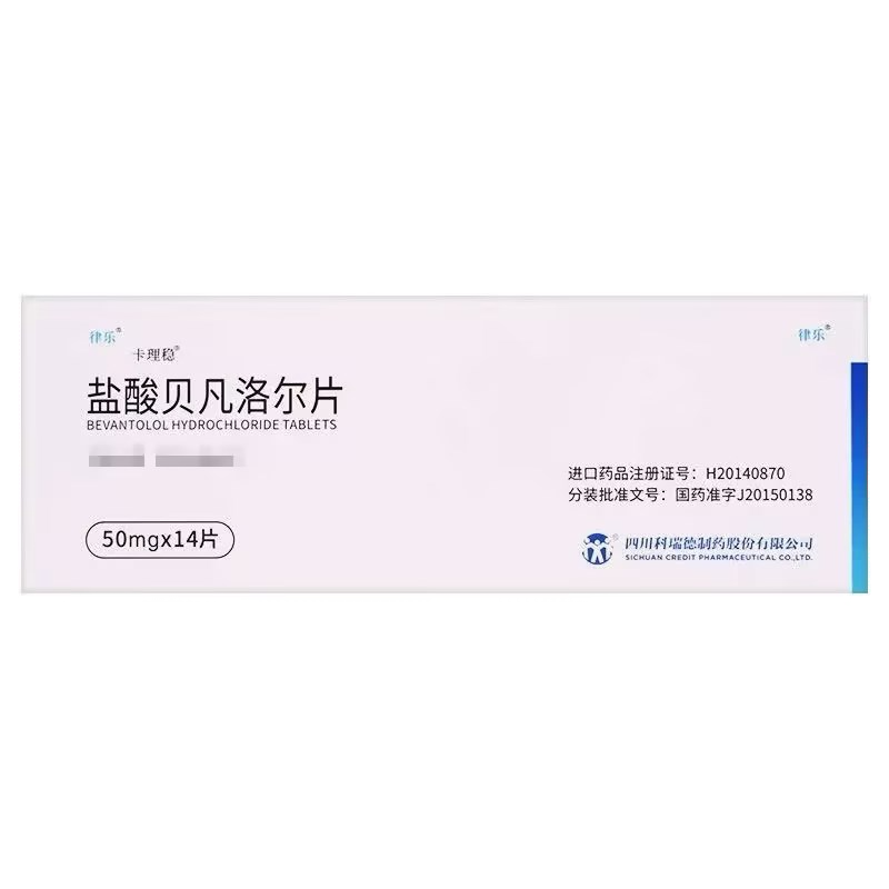 卡理稳 盐酸贝凡洛尔片 50mg*14片/盒 片剂