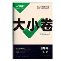 2025版万唯中考 大小卷七年级生物上册人教版初中生物专题训练初一生物7年级单元同步训练试卷知识大全期中模拟期末复习冲