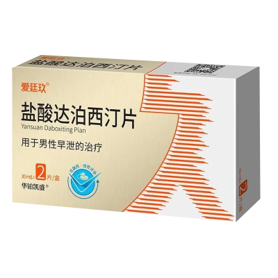 爱廷玖 盐酸达泊西汀片 30mg*2片/盒 男科用药性药达伯西丁达泊西汀片达泊西丁片剂官方正品片剂