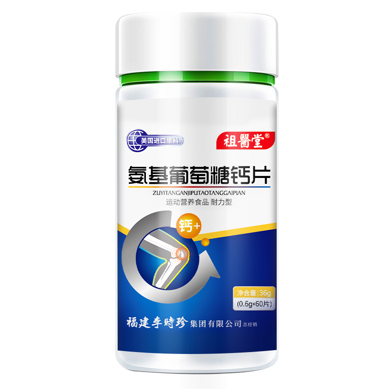[祖医堂]氨基酸葡萄糖钙片软骨钙美国进口原料李时珍集团出品
