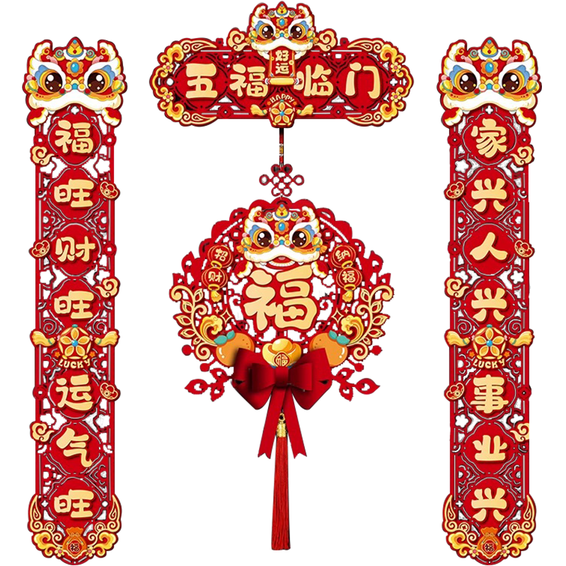 华翊诚 磁吸春联新年对联春节过年家用福字大门贴装饰布置品