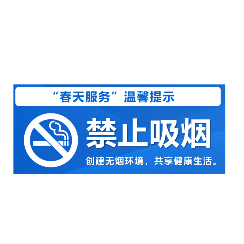定制亚克力禁止吸烟警示牌30*15