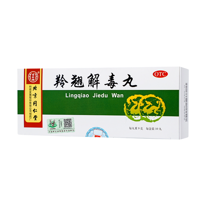 北京同仁堂羚翘解毒丸9g*10丸疏风清热解毒