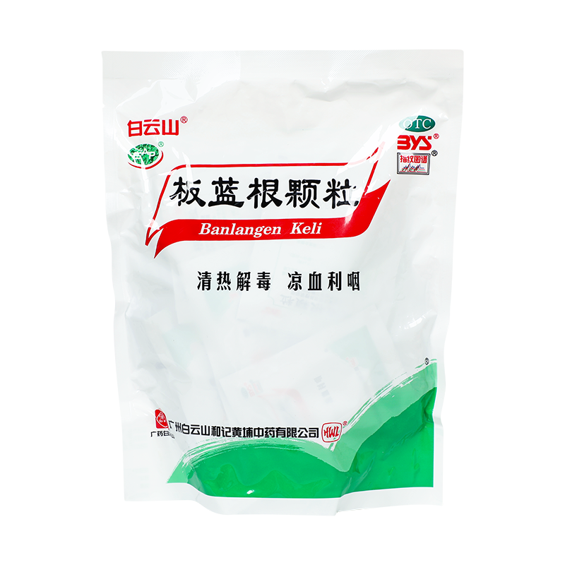 白云山板蓝根颗粒10g*20袋清热解毒凉血利咽[3袋装]