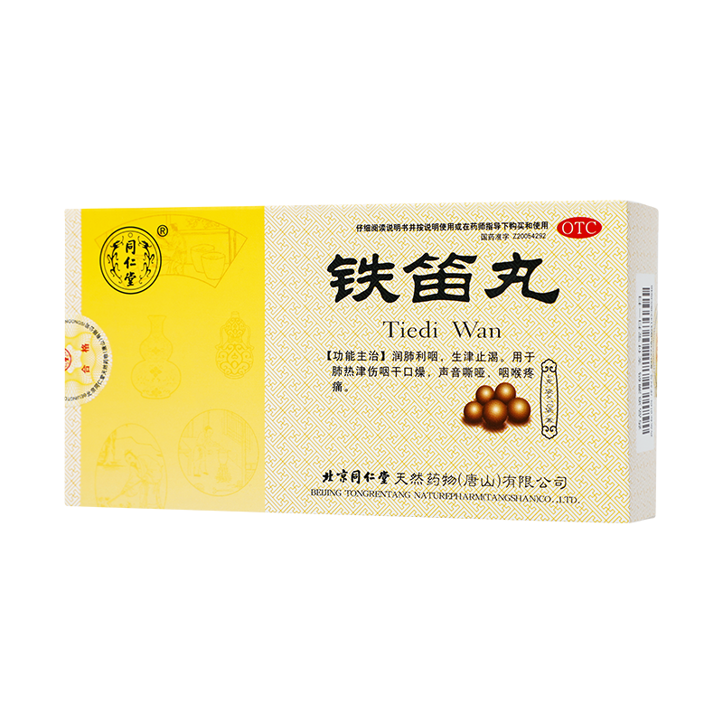 同仁堂铁笛丸4g*10袋润肺利咽生津止渴[3盒装]