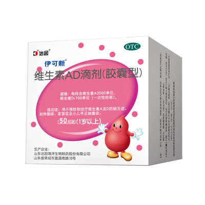 [达因]伊可新 维生素AD滴剂(胶囊型)30粒*1盒 1岁以上ad滴剂 预防和治疗维生素A及D的缺乏症如佝偻病夜盲用药