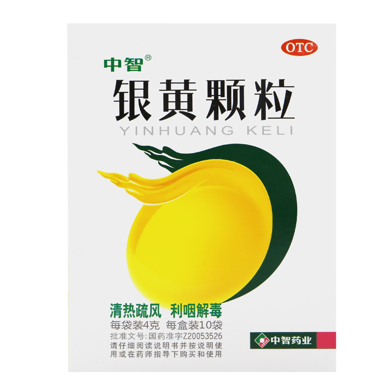 中智银黄颗粒10袋咽干咽痛口渴发热 急慢性扁桃体炎上呼吸道感染
