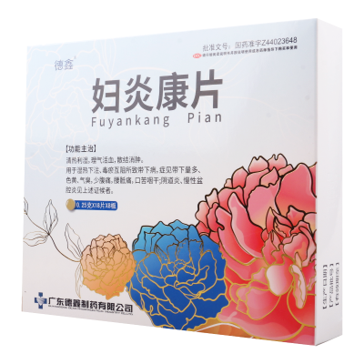 德鑫 妇炎康片0.25g*18片*8板/盒清热利湿理气活血散结消肿症见带下量多色黄气臭少腹痛腰骶痛口苦咽干阴道炎慢性盆腔