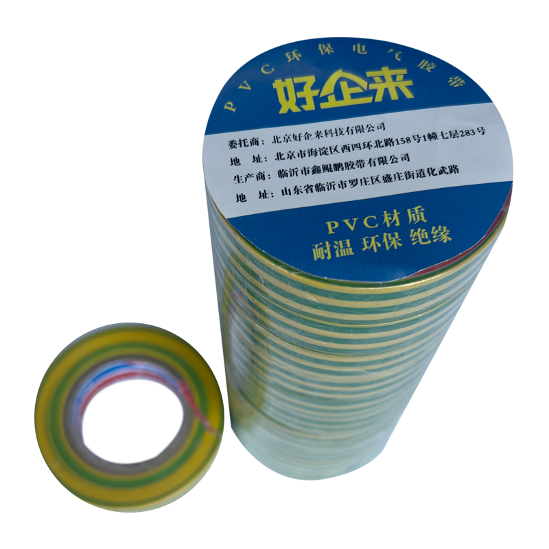 好企来 电工胶带 DL-0012 1.8cm*15m 双 10个/卷