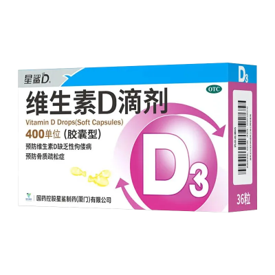 星鲨维生素D滴剂 400单位36粒*1盒 儿童预防维生素D缺乏性佝偻病预防骨质疏松症用药