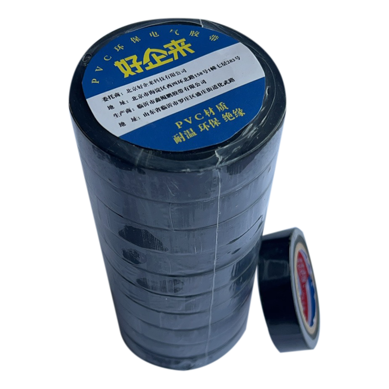 好企来 电工胶带 DL-0019 1.8cm*25m 黑 10个/卷