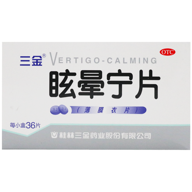 三金眩晕宁片 0.38g*36片/盒头昏头晕滋肾平肝肝肾不足健脾利湿