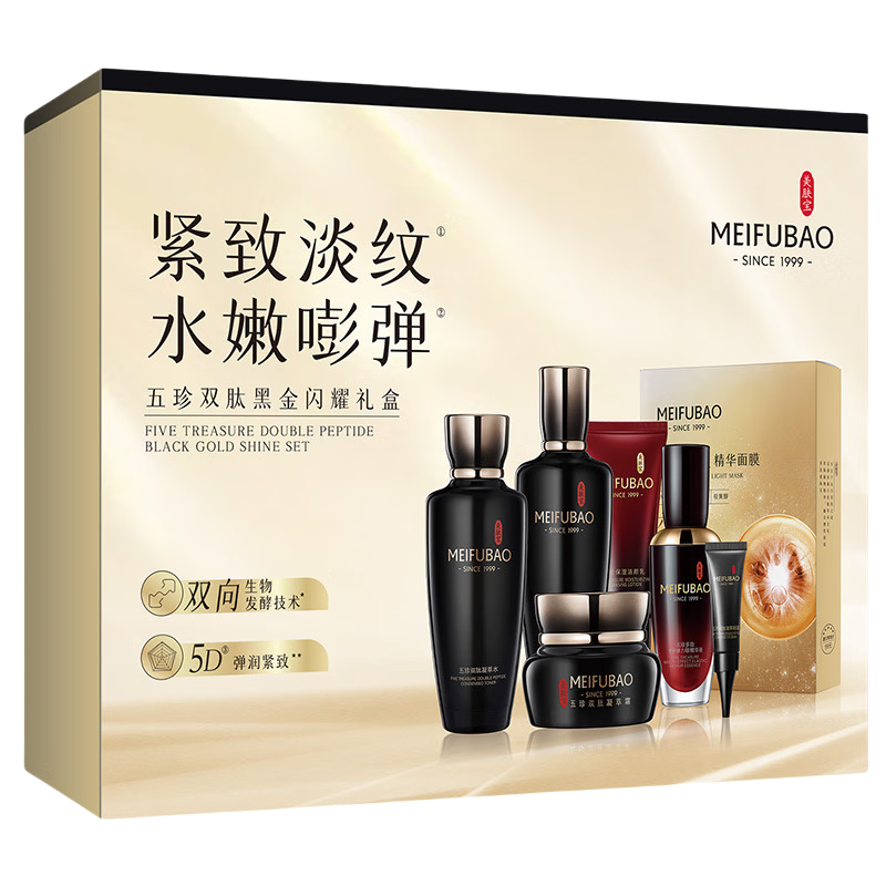 (MEIFUBAO)美肤宝套装护肤套装 黑五珍 五珍双肽黑金尊享礼盒 水+乳+精华+面霜+眼霜+面膜 保湿补水