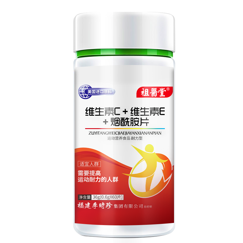 祖医堂维生素c维生素e烟酰胺片美国进口原料小分子