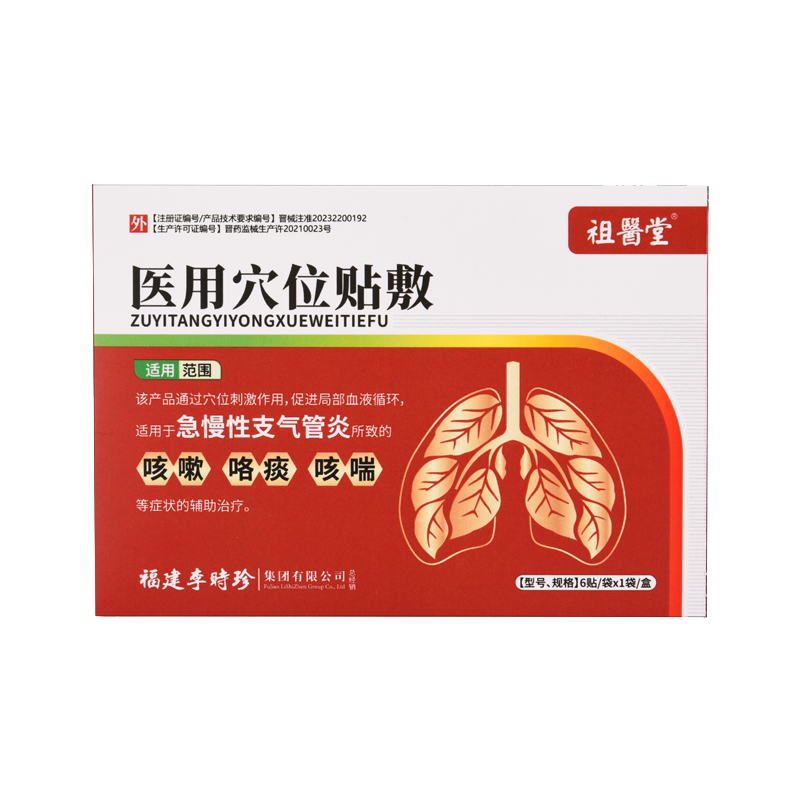 祖医堂李时珍医用穴位贴敷急慢性支气管炎贴止咳化痰贴5盒装