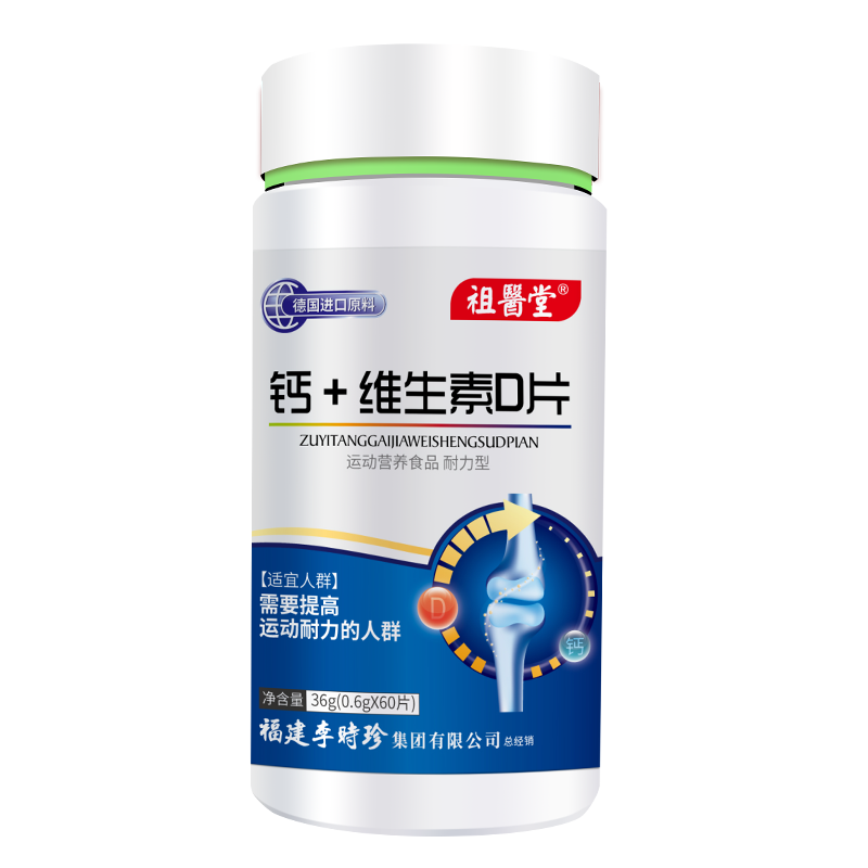 祖医堂钙+维生素D片德国进口原料李时珍集团出品青少年中老年吸收2瓶装