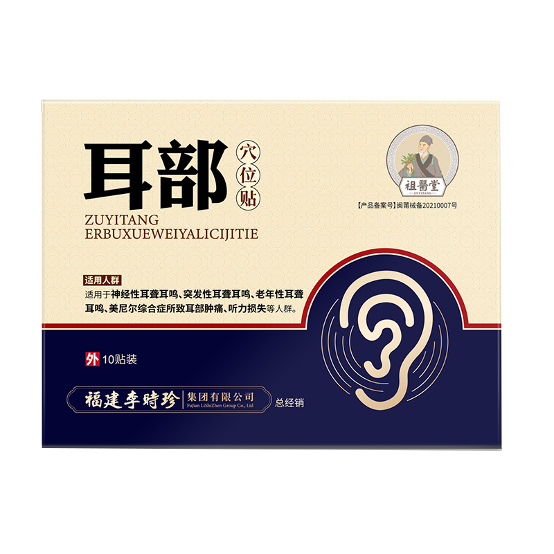 祖医堂耳部穴位压力刺激贴辅助改善耳鸣耳聋听力损失穴位贴敷李时珍集团