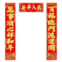 锦瑞星新年对联小号/个