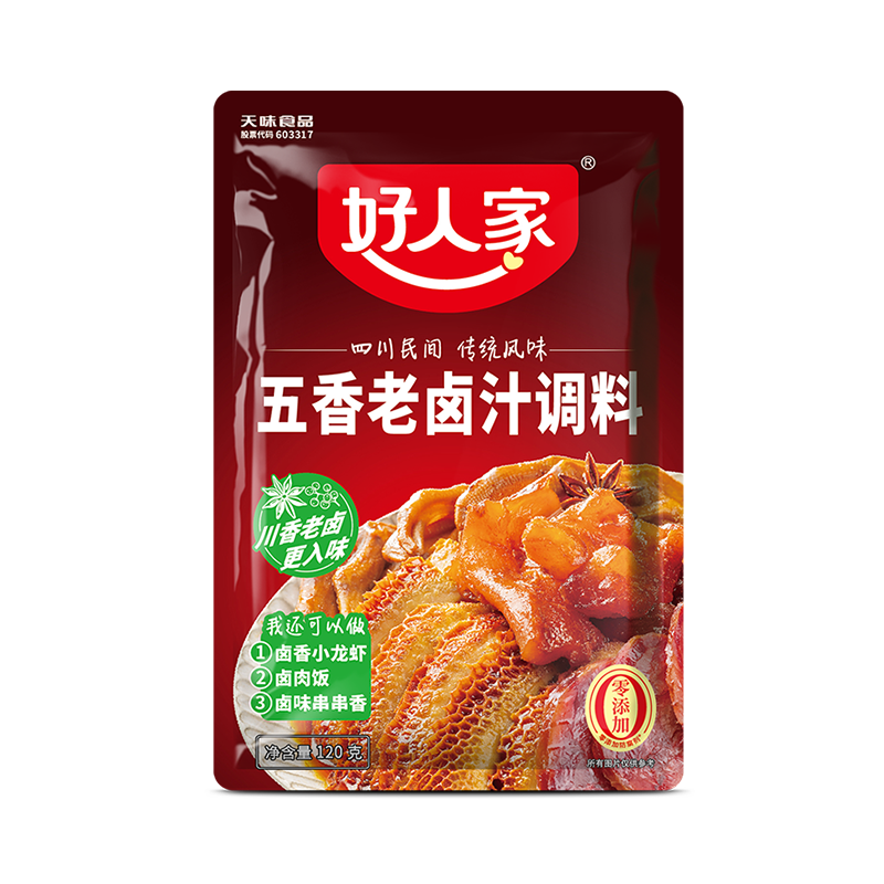 好人家五香味卤料调料 卤肉鸭脖鸡爪方便调味品 120g 3-4人份 2袋装