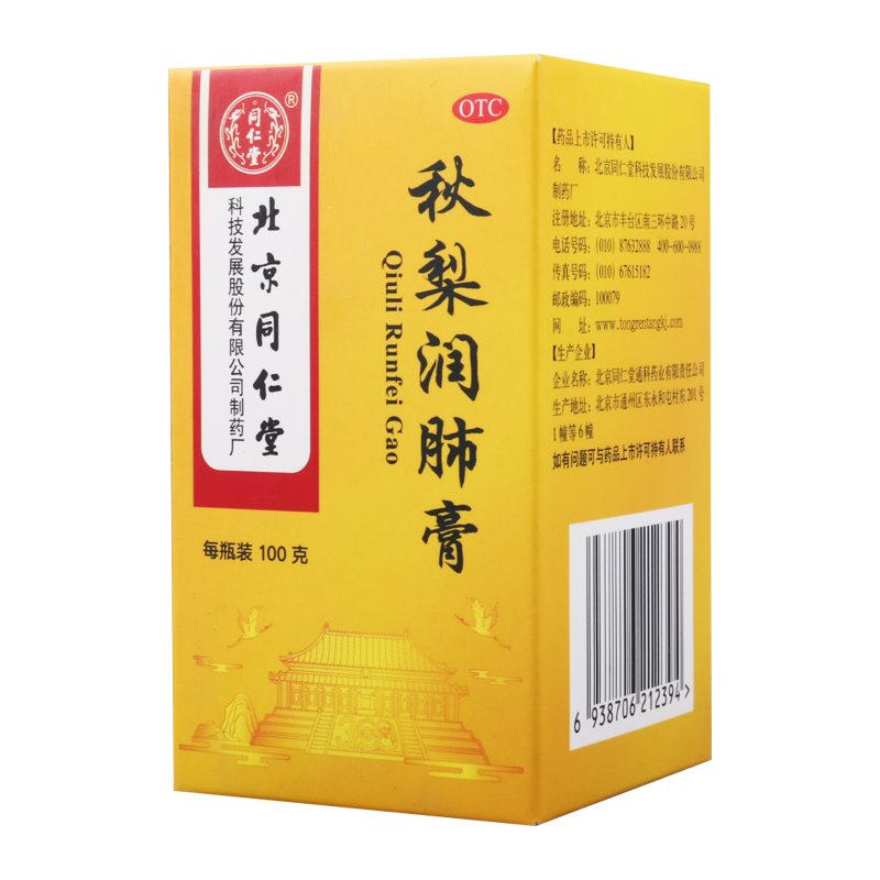 同仁堂 秋梨润肺膏100g /瓶生津利咽久咳口燥咽干痰少质黏