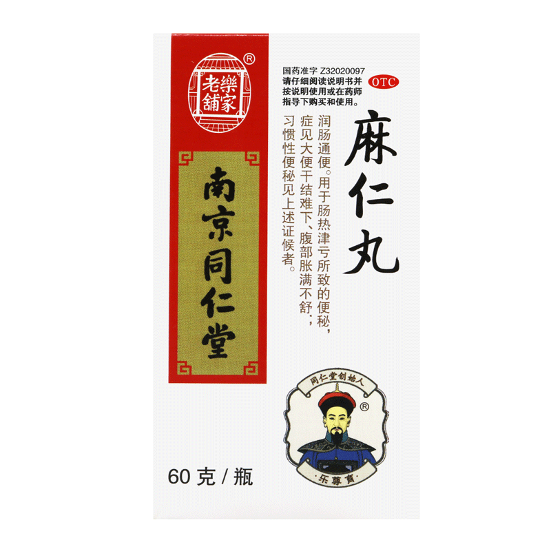 乐家老铺麻仁丸 60g/瓶润肠通便用于肠热津亏所致的便秘,症见大便干结难下腹部胀满不舒习惯性便秘