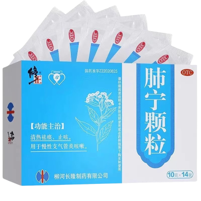 [修正]肺宁颗粒10g*14袋/盒 清热祛痰止咳 用于慢性支气管炎咳嗽
