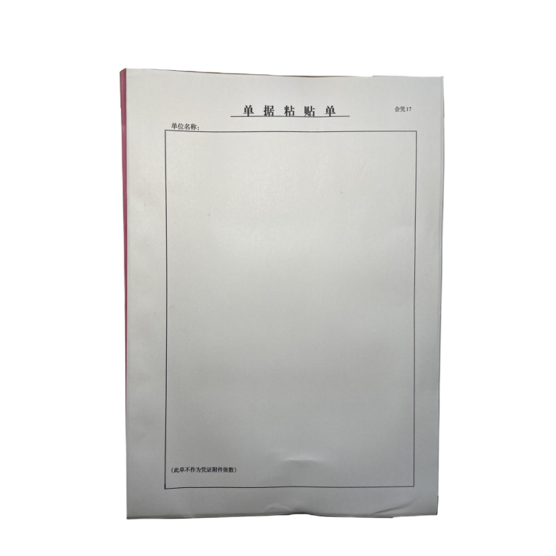 御才 单据粘贴单 16K 本