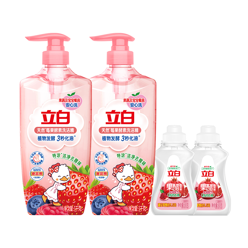 立白莓果酵素洗洁精1kg*2瓶去腥去油冷水速溶易漂洗不伤手