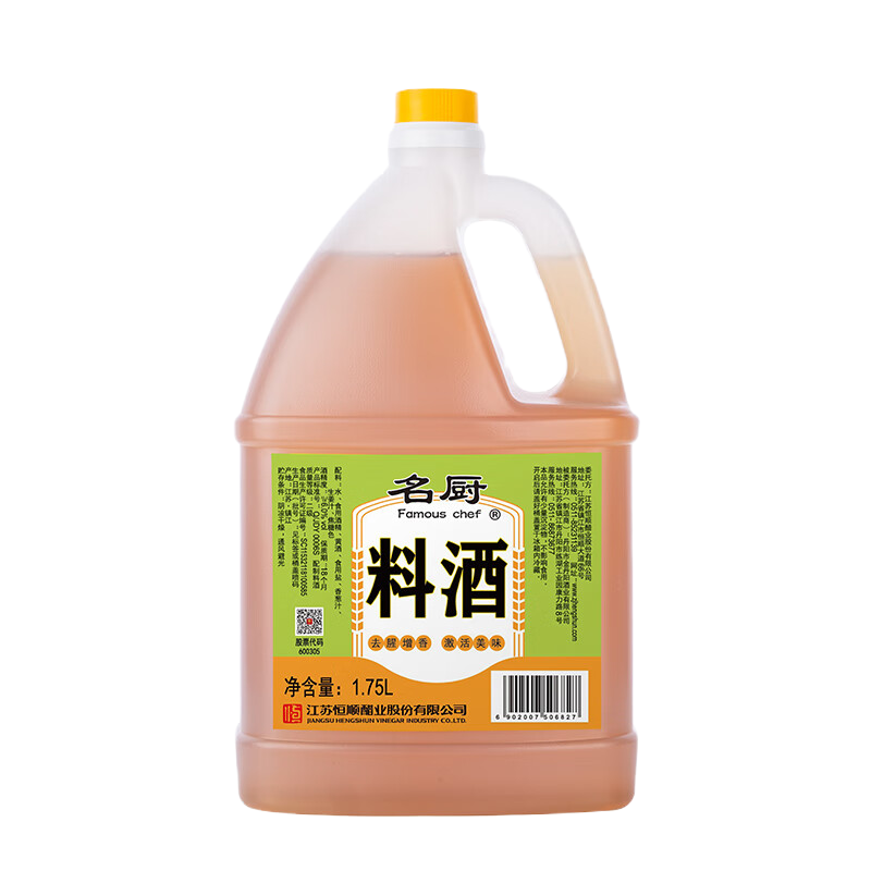 [效期至26年3月,介意勿拍]恒顺名厨牌壶装料酒1.75L *2大瓶家用葱姜料酒去腥除膻