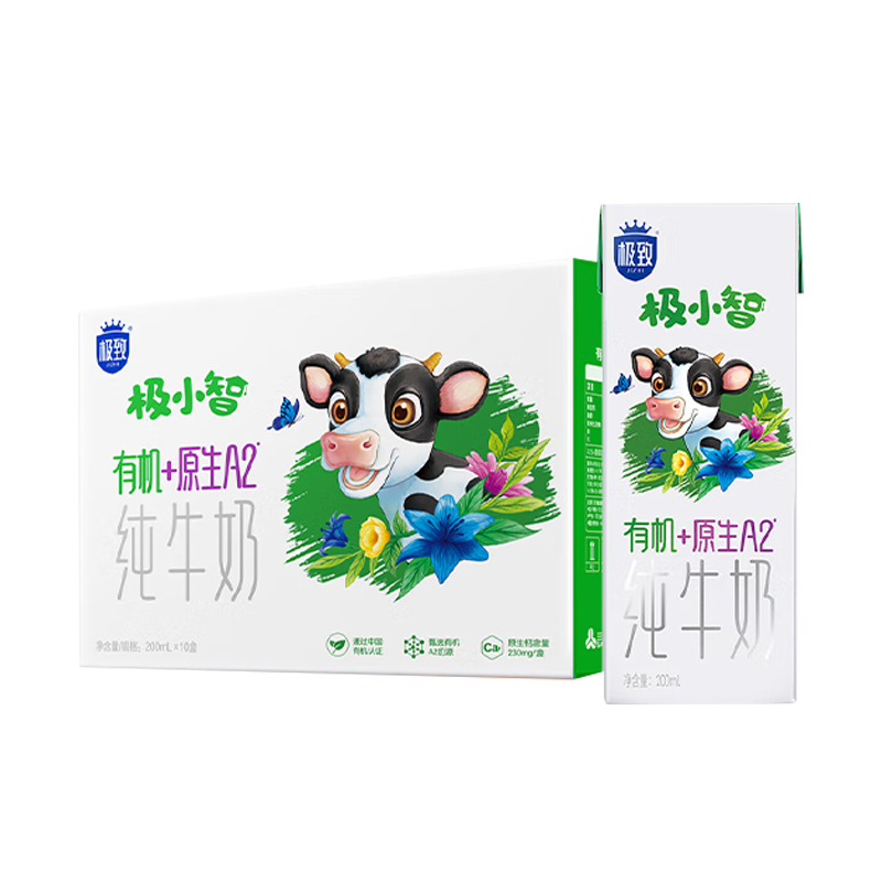 三元牛奶极致极小智A2β-酪蛋白儿童有机纯牛奶200ml*10盒