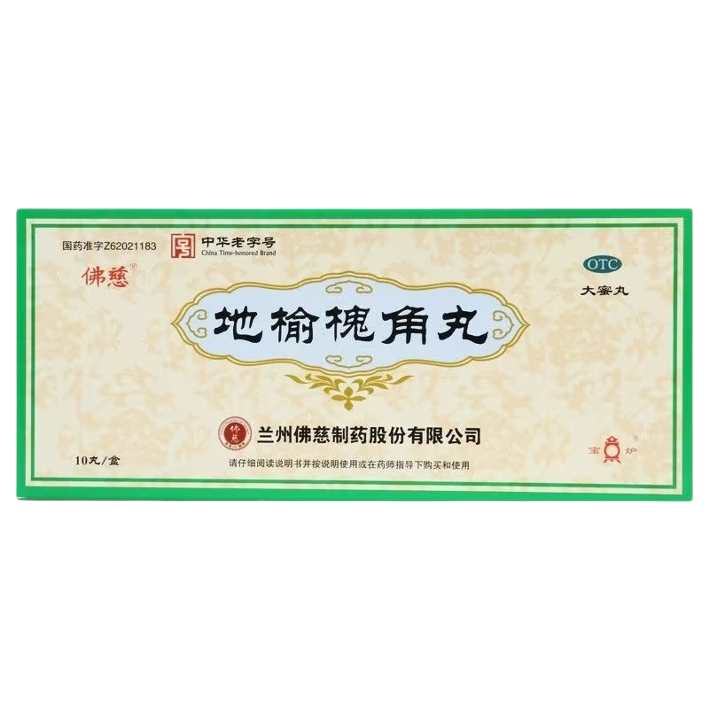 佛慈 地榆槐角丸9g*10丸/盒疏风凉血泻热润燥