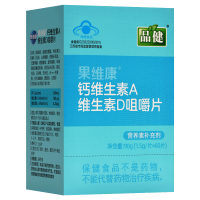 品健果维康钙维生素A维生素D咀嚼片 石药集团 60片