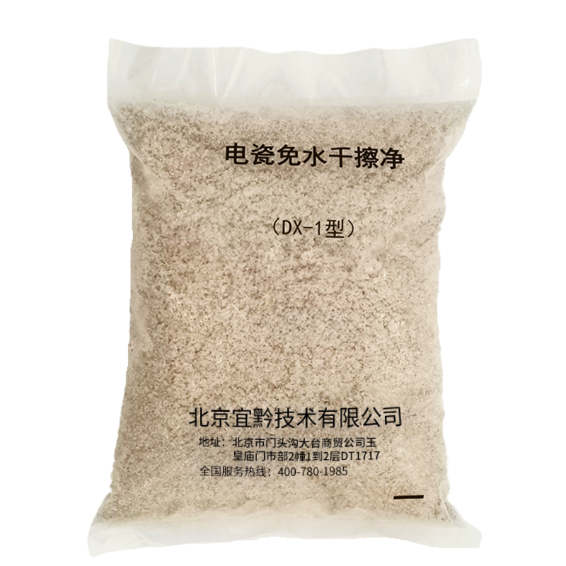 宜黔技术 电瓷免水干擦净DX-1 5kg 千克
