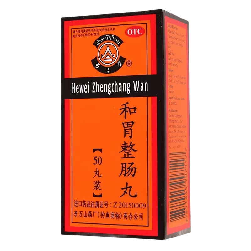 丹南泰和胃整肠丸0.2g*50丸温中和胃理气止痛