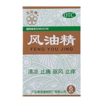 [10盒]五环牌风油精6ml/瓶/盒蚊虫叮咬头痛头晕晕车不适