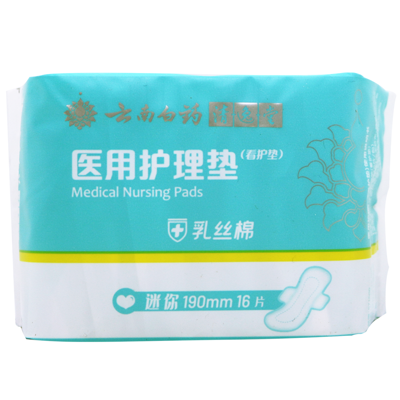 [多得1包清逸堂医用护理垫6片]云南白药清逸日子医用护理垫190mm*55mm(16片/包)