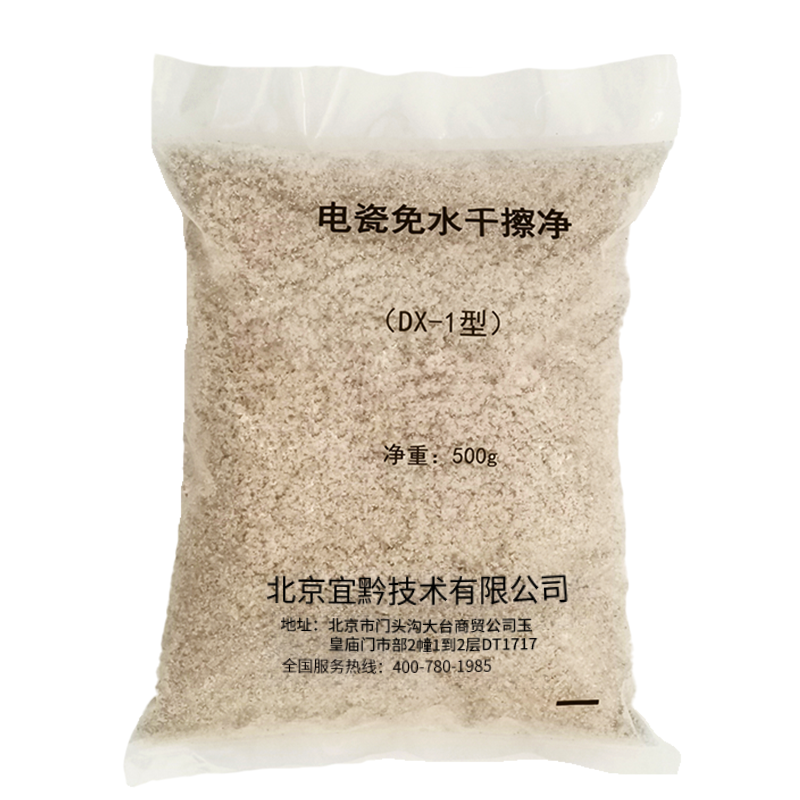 宜黔技术 电瓷免水干擦净 DX-1 500g 克