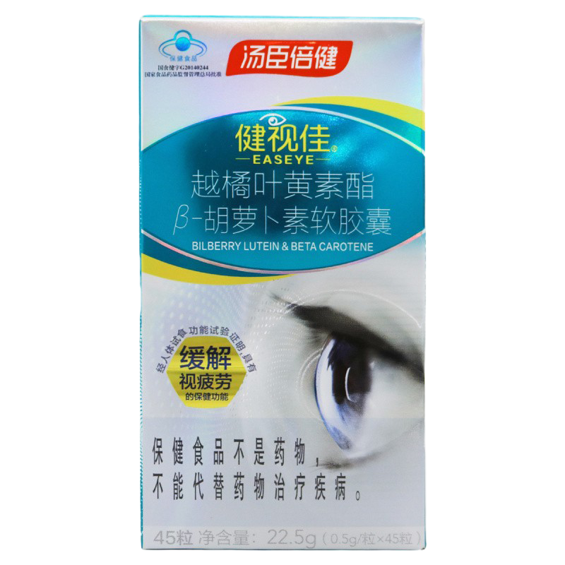 汤臣倍健 健视佳越橘叶黄素酯β-胡萝卜素软胶囊 45粒 缓解视疲劳