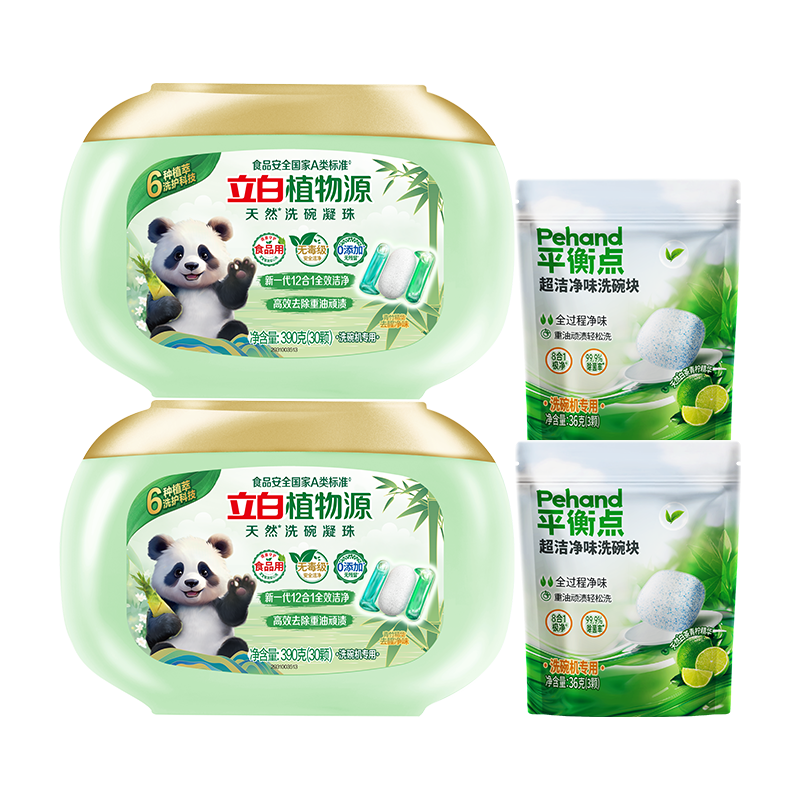 [共90颗]立白植物源洗碗凝珠390g*2盒食品用温和配方祛味除臭除菌去重油顽渍