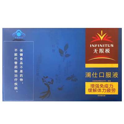 无限极澜仕口服液10ml*60/支
