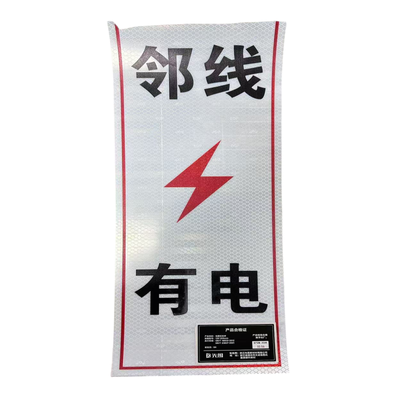 先围 线路标志贴 135*200mm 个