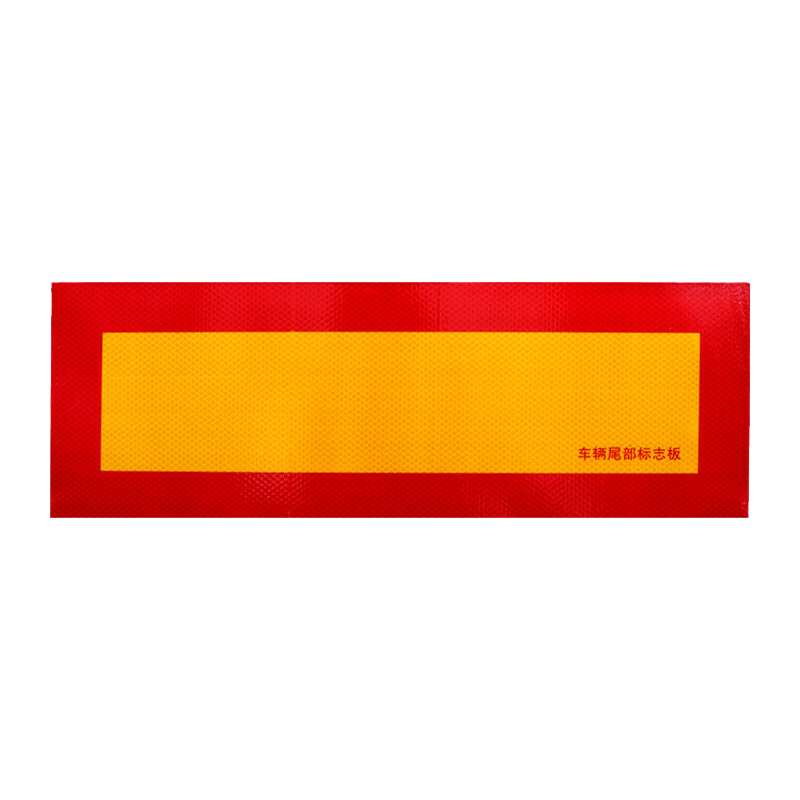 好企来 尾部标志板0.6 铝板(含膜 0.8) AQ-0130 矩形铝板(片)