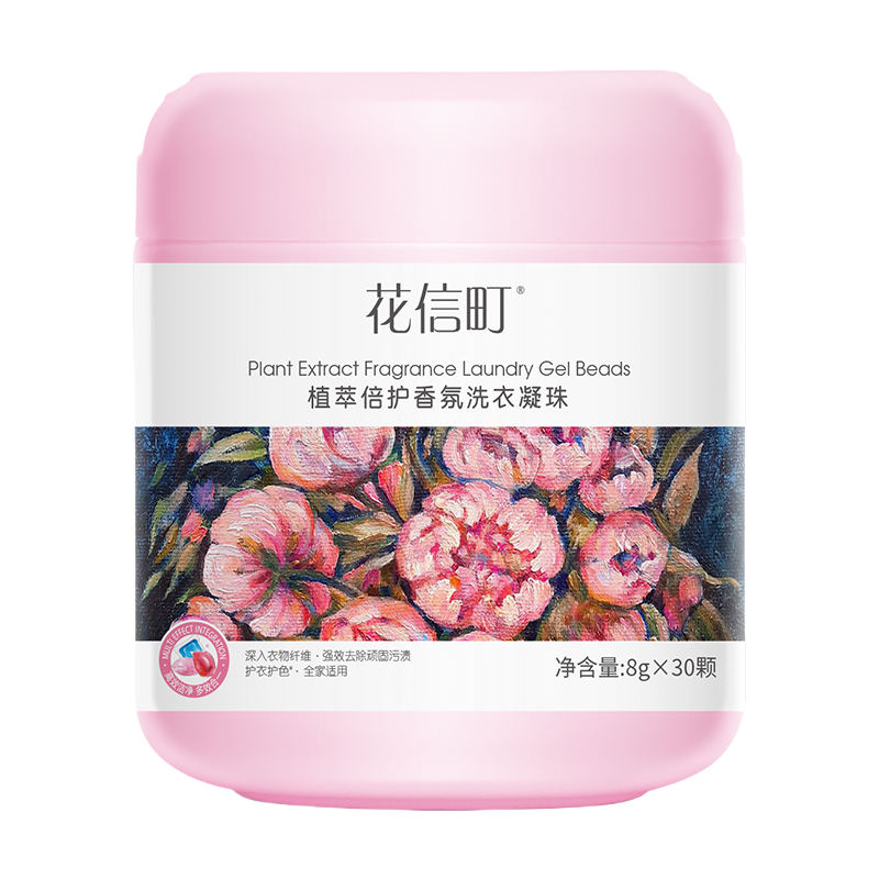 花信町植萃倍护香氛洗衣凝珠8g*30颗