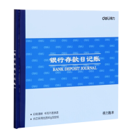 得力 3452 银行存款日记账财务账册-52张-24K 蓝 单本装